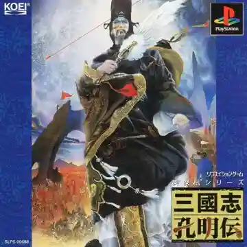 Sangokushi Koumeiden (JP)